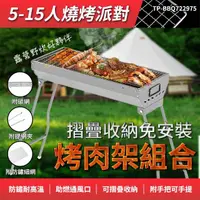 在飛比找momo購物網優惠-【冠和工程】烤肉架組合 烤肉爐 露營 BBQ 摺疊烤肉架 燒