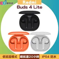 在飛比找樂天市場購物網優惠-小米/紅米 Redmi Buds 4 Lite 藍芽耳機