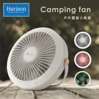 在飛比找PChome24h購物優惠-【Horizon 天際線】戶外露營Led照明吊立兩用折疊風扇