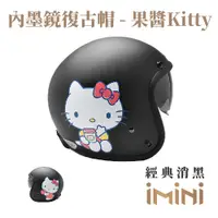 在飛比找PChome24h購物優惠-【iMini】果醬Kitty 內墨鏡騎士帽(安全帽｜騎士精品