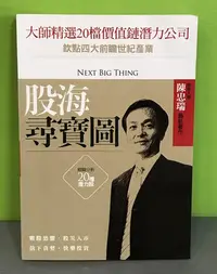 在飛比找Yahoo!奇摩拍賣優惠-《股海尋寶圖》ISBN:9789570842913│聯經│陳