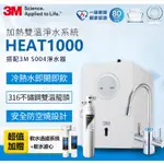 3M HEAT1000 加熱雙溫淨水組【惠山飲水設備】