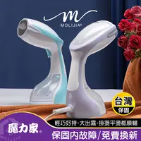 在飛比找生活市集優惠-【MOLIJIA 魔力家】好熨氣-手持式蒸氣掛燙機(BY01