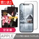 買一送一【IPhone 14 PLUS】 隱形 保護貼 滿版全透空氣膜玻璃鋼化膜