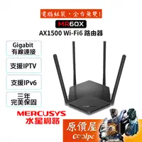 在飛比找蝦皮商城優惠-MERCUSYS水星 MR60X AX1500 Gigabi