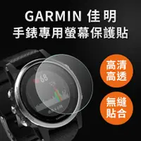 在飛比找神腦生活優惠-【GARMIN】Fenix 5s 高清TPU奈米保謢貼膜(直