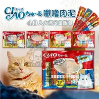 在飛比找樂天市場購物網優惠-【點數回饋】CIAO啾嚕貓用肉泥桶(20入&40入) 日本製