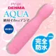 【送270ml潤滑液】日本原裝進口Wild One．Denma Aqua 2020 10段變頻防水AV按摩棒