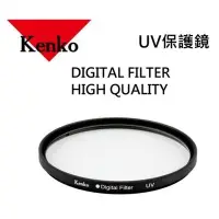 在飛比找Yahoo!奇摩拍賣優惠-[板橋富豪相機]Kenko UV 43mm 保護鏡