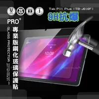 在飛比找森森購物網優惠-超抗刮 聯想 Lenovo Tab P11 Plus TB-