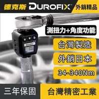在飛比找momo購物網優惠-【Durofix 德克斯】台灣製四分扭力計扭力測量儀RM60