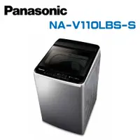 在飛比找鮮拾優惠-【Panasonic 國際牌】 NA-V110LBS-S E