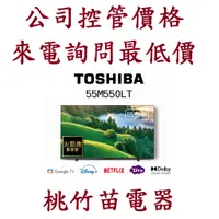 在飛比找蝦皮購物優惠-TOSHIBA 東芝【55M550LT】55吋4K聯網QLE