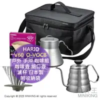 在飛比找樂天市場購物網優惠-日本代購 HARIO V60 戶外 手沖 咖啡組 O-VOC