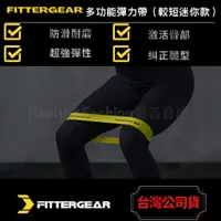 在飛比找蝦皮購物優惠-(超推品牌) FITTERGEAR 居家訓練 瑜伽彈力帶  