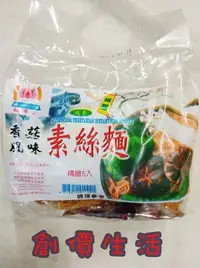 在飛比找Yahoo!奇摩拍賣優惠-~創價生活~台灣零食 餅乾 素絲麵 雞絲麵 素雞絲麵 香菇雞