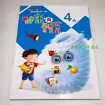 【考試院二手書】《國民小學4上健康與體育課本》│翰林25│全新(B11R14)