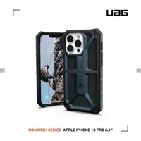 在飛比找momo購物網優惠-【UAG】iPhone 13 Pro 頂級版耐衝擊保護殼-藍