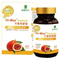 在飛比找Yahoo!奇摩拍賣優惠-【康健天地】康健世代。 Hi-Max木鱉果膠囊(60顆/盒)