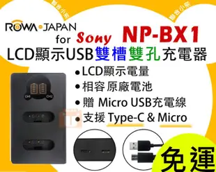 【聯合小熊】ROWA for SONY NP-BX1 LCD USB雙槽充+電池 WX500 WX300 WX350