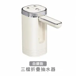 【捕夢網】三檔折疊抽水器(抽水器 電動抽水器 抽水機 吸水器 自動抽水器 抽水 桶裝水)