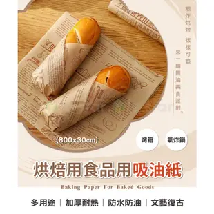 FaSoLa 多用途烤箱 氣炸鍋 烘焙用食品用吸油紙 (800x30cm) 公司貨 食物氣炸鍋油紙 烹飪紙 烘焙紙