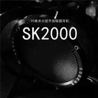 在飛比找ETMall東森購物網優惠-老周2017旗艦，王者系列SK2000 平板耳機關聯LCD3