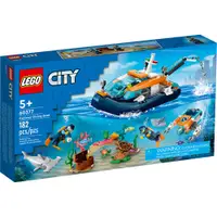 在飛比找蝦皮商城優惠-LEGO樂高 LT60377 City系列 探險家潛水工作船