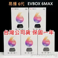 在飛比找Yahoo!奇摩拍賣優惠-免運 公司貨 保固一年 EVBOX 6MAX 易播 六代 電