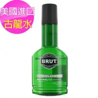 在飛比找森森購物網優惠-【美國 Brut】經典古龍水(5oz/147ml)x2