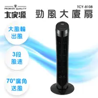 在飛比找蝦皮商城優惠-【大家源】 福利品 勁風大廈扇TCY-8108