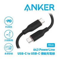 在飛比找PChome24h購物優惠-ANKER A8552 643 PowerLine USB-