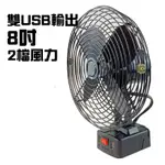 牧田電風扇 3檔雙USB8吋風扇 MAKITA 鋰電風扇 無線風扇 露營風扇 手持風扇 隨身風扇 工業扇 USB風扇