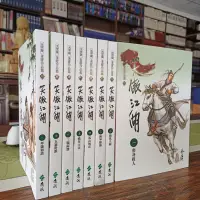 在飛比找蝦皮購物優惠-大字版 金庸作品集 笑傲江湖1-8集全 全新 平裝 2017