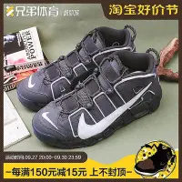 在飛比找Yahoo!奇摩拍賣優惠-ir More Uptempo 皮蓬復古實戰籃球鞋 DQ50