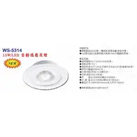 在飛比找蝦皮購物優惠-綠色照明 ☆ 伍星 ☆ WS-5314 LED 15W 自動