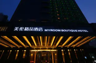 淮安美倫精品酒店Myroom Boutique Hotel