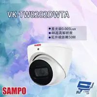 在飛比找PChome24h購物優惠-SAMPO聲寶 VK-TW8202DWTA 星光級 紅外線半