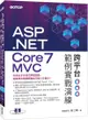 ASP.NET Core 7 MVC 跨平台範例實戰演練