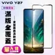 VIVO Y27 鋼化膜滿版黑框高清手機保護膜