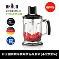 在飛比找PChome24h購物優惠-(福利品)德國百靈BRAUN-手持式攪拌棒1250ml切碎器