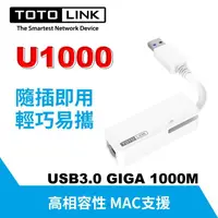 在飛比找iOPEN Mall優惠-TOTOLINK U1000 USB網卡 USB3.0轉RJ