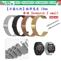 在飛比找蝦皮購物優惠-EC【米蘭尼斯】華碩 Zenwatch 2 small 錶帶