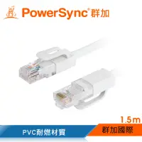 在飛比找momo購物網優惠-【PowerSync 群加】Cat.5e UTP 100Mb