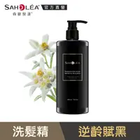 在飛比找蝦皮商城優惠-【SAHOLEA 森歐黎漾】極沙龍雪絨花逆齡健髮洗髮精480