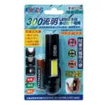 EDISON愛迪生300流明COB側光CREE燈泡手電筒 EDS-G710