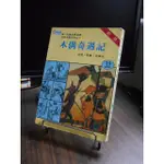 天母二手書店**木偶奇遇記 [華一兒童文學名著 32] 華一書局 1993/07/30