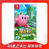 在飛比找遠傳friDay購物精選優惠-任天堂 Switch NS 星之卡比 探索發現 中文版