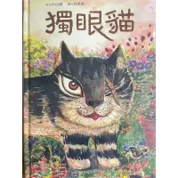 在飛比找蝦皮購物優惠-二手9新絕版書/獨眼貓