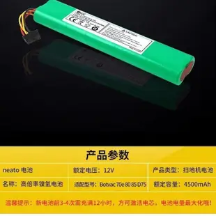 ❤小鹿嚴選❤全新現貨 Neato掃地機器人電池配件Botvac 70e 75 85s D75 D80 D85 4500mAh